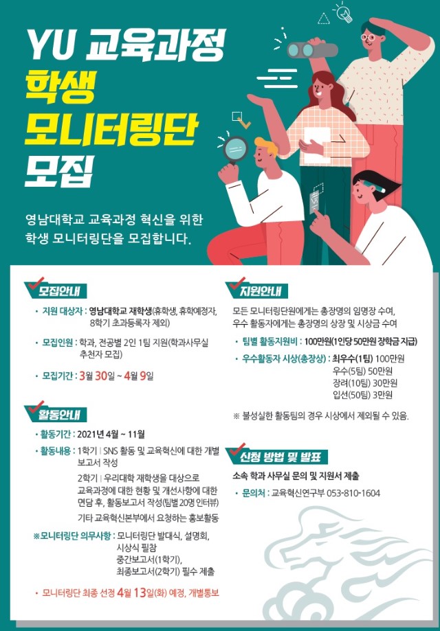 YU 교육과정 학생 모니터링단 포스터.jpg